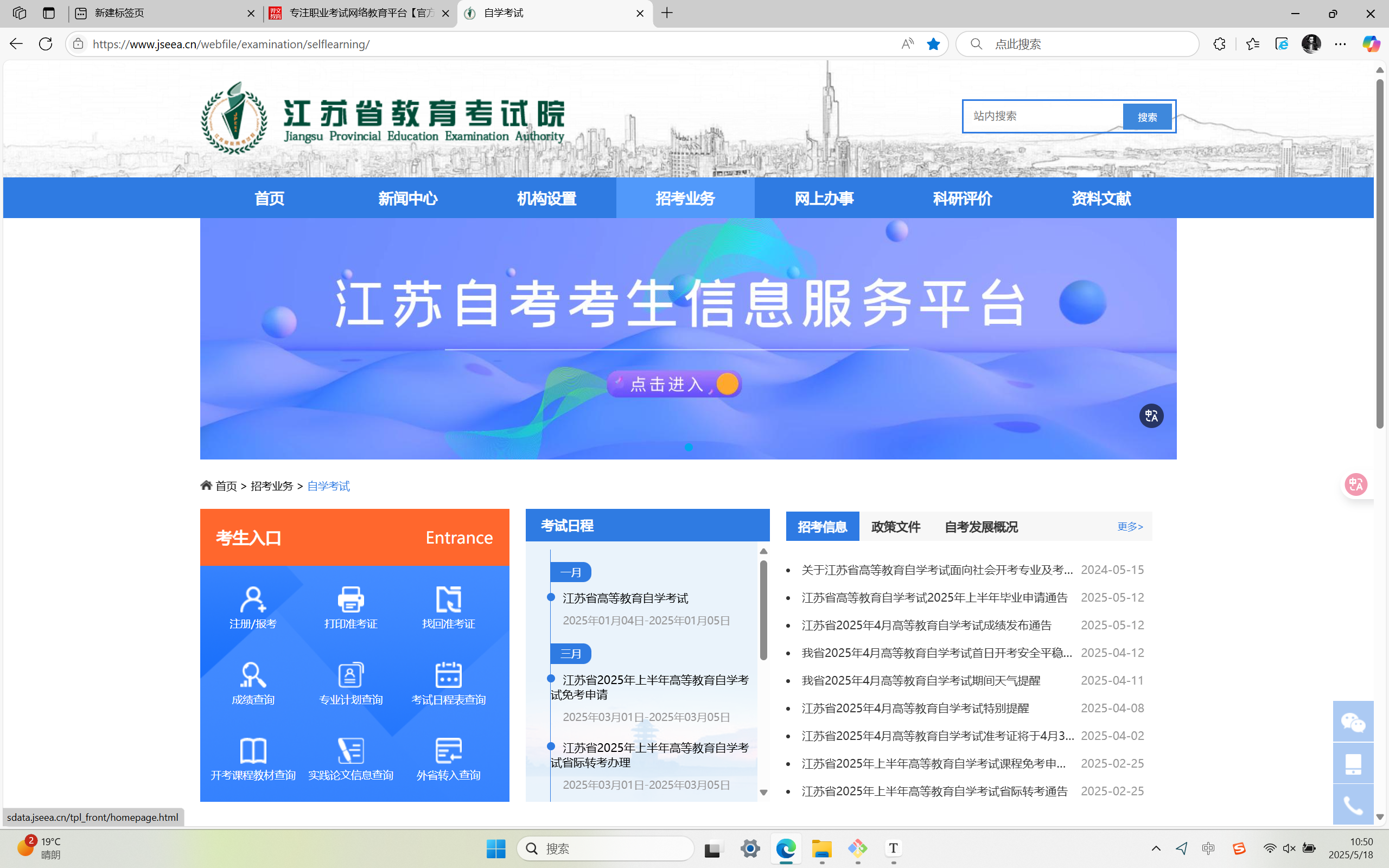 自学考试